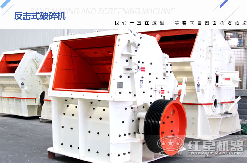 二級破碎設(shè)備反擊破碎機(jī)