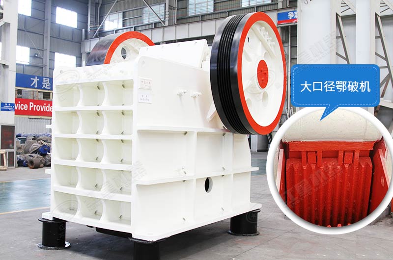 怎么把大石頭弄碎？用大口徑顎破機(jī)，產(chǎn)量可靠，運(yùn)行穩(wěn)定