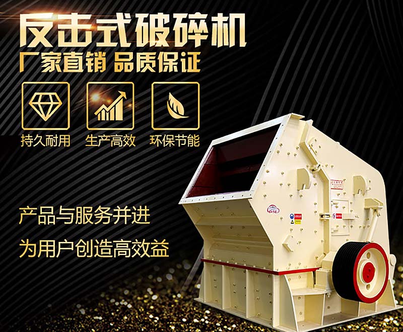 5大不同，教你正確選用1320反擊破和1214反擊破碎石機(jī)！