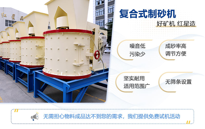 復合式制沙機優(yōu)勢特點展示
