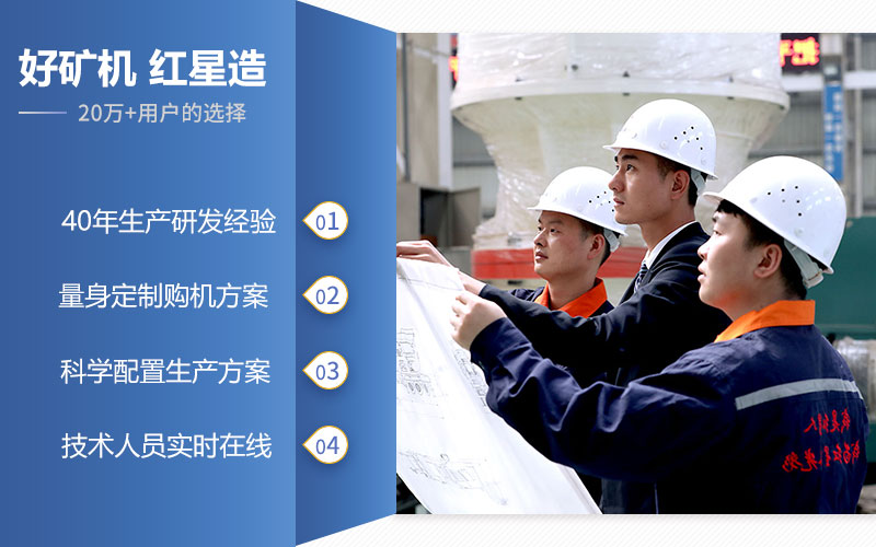 紅星機器四十年生產研發(fā)經驗，更專業(yè)