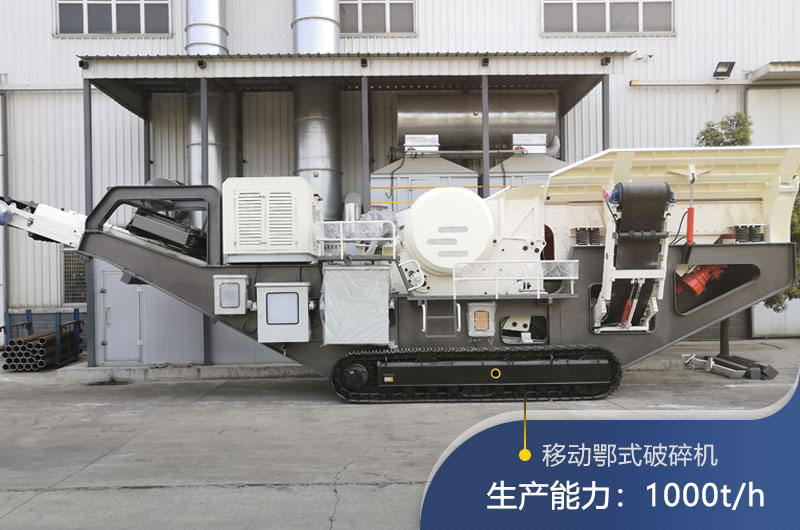 紅星移動顎式破碎機的生產(chǎn)能力