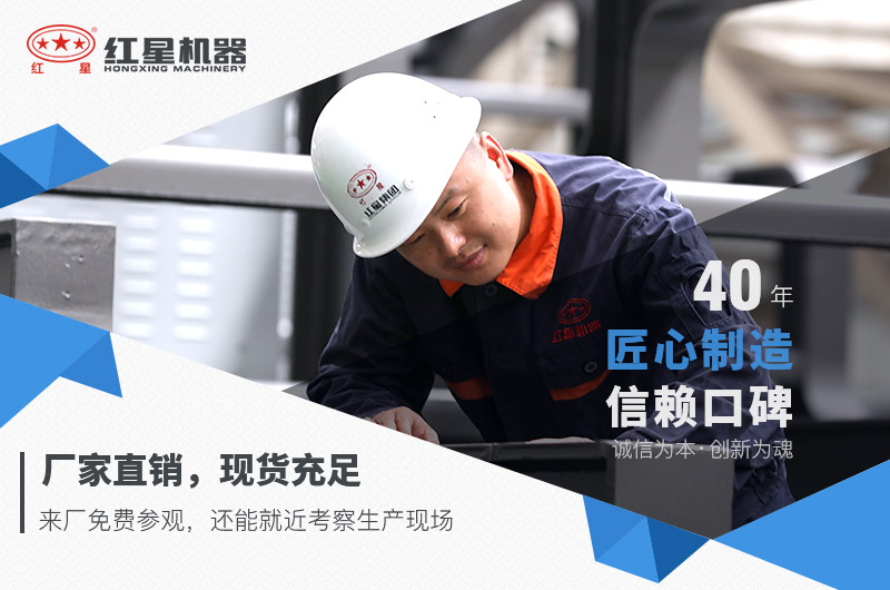 紅星機器所有設(shè)備現(xiàn)貨充足，歡迎前來考察