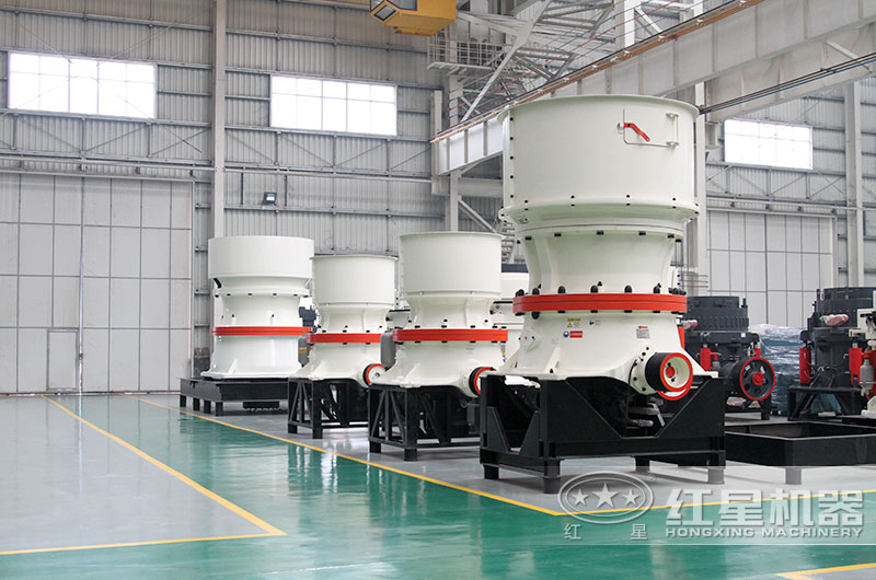 紅星機(jī)器圓錐破碎機(jī)型號(hào)齊全