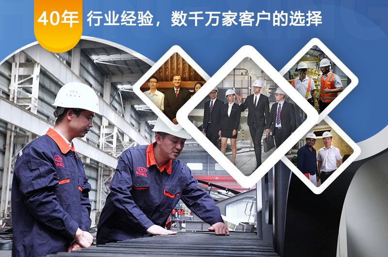 紅星機器專注礦山行業(yè)40年，經(jīng)驗豐富，質(zhì)量可靠