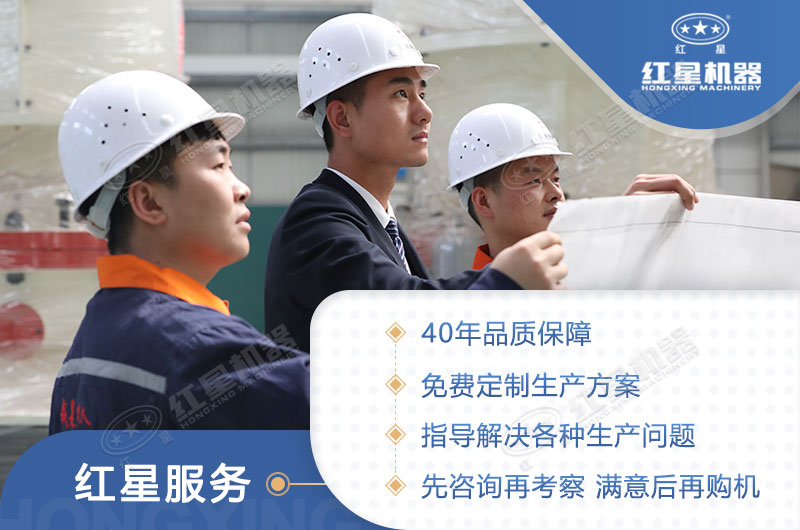 河南紅星機(jī)器四十年生產(chǎn)經(jīng)驗(yàn)，技術(shù)更先進(jìn)