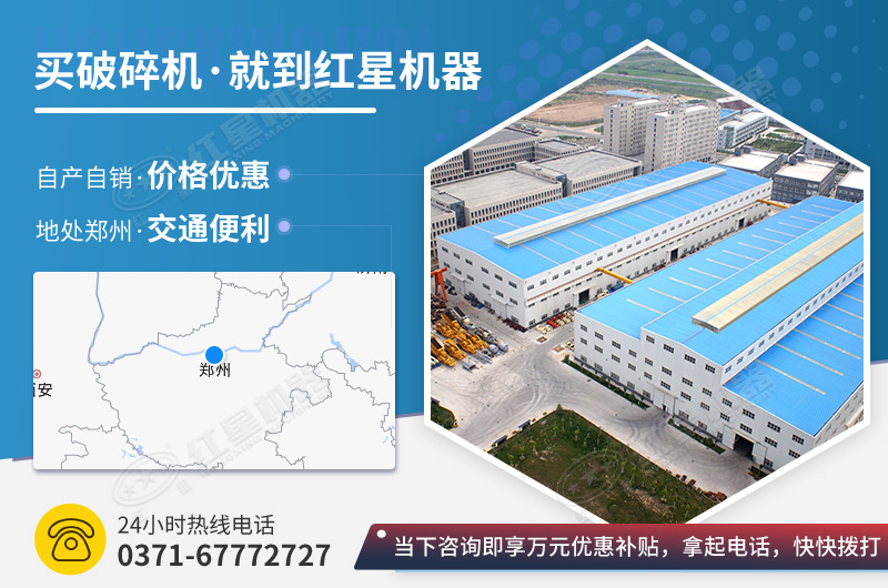 紅星破碎機(jī)生產(chǎn)廠家，實(shí)力強(qiáng)
