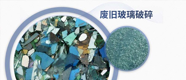 廢舊玻璃粉碎后的利潤(rùn)有多大？